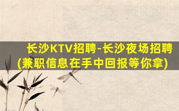 丽水夜场招聘